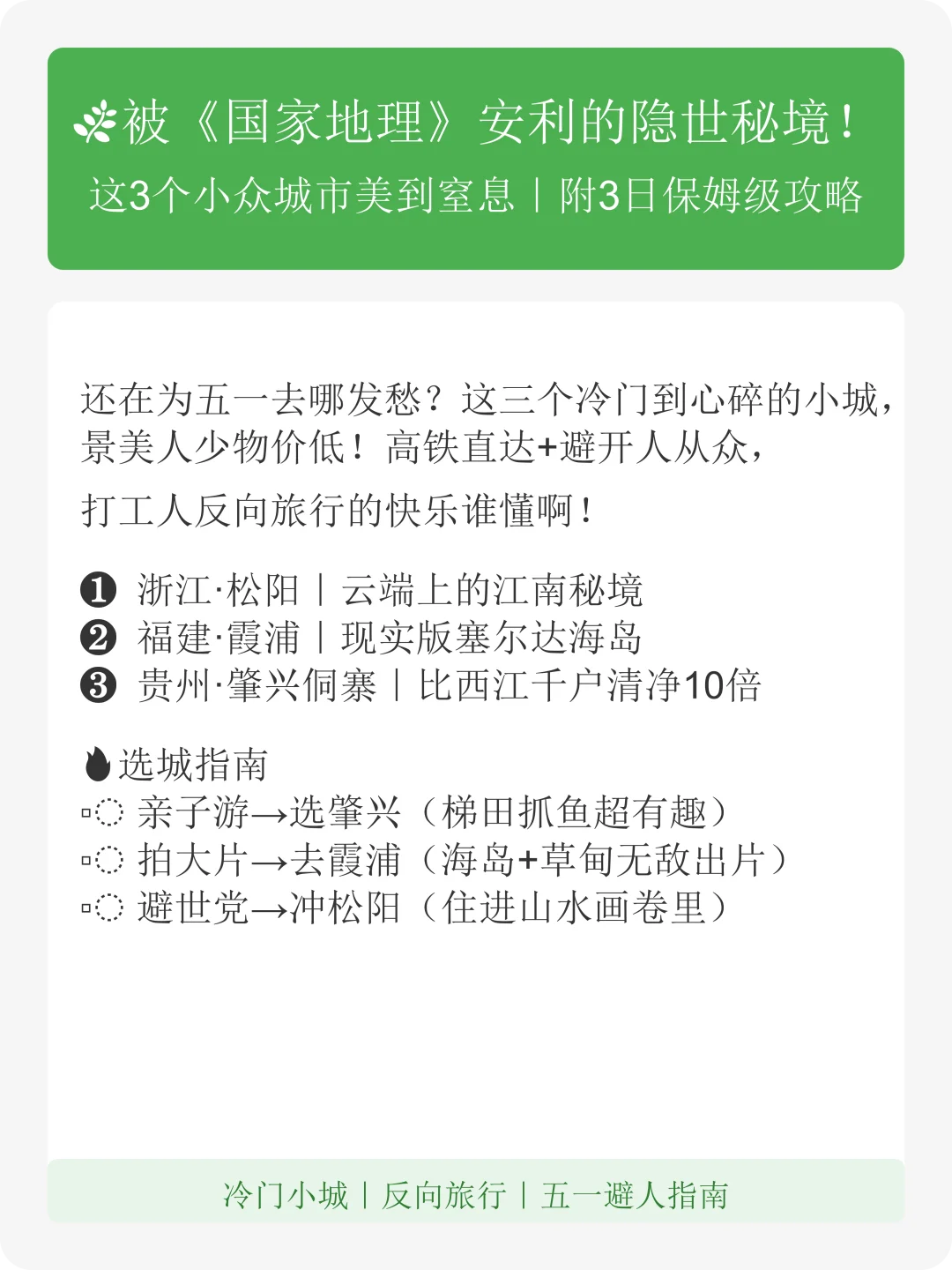 五一反向游:国家地理推荐的三座宝藏小城