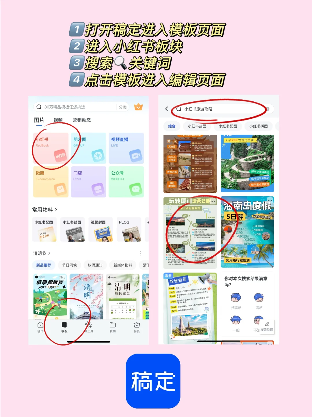 五一旅游攻略模板来了🔥可直接套用