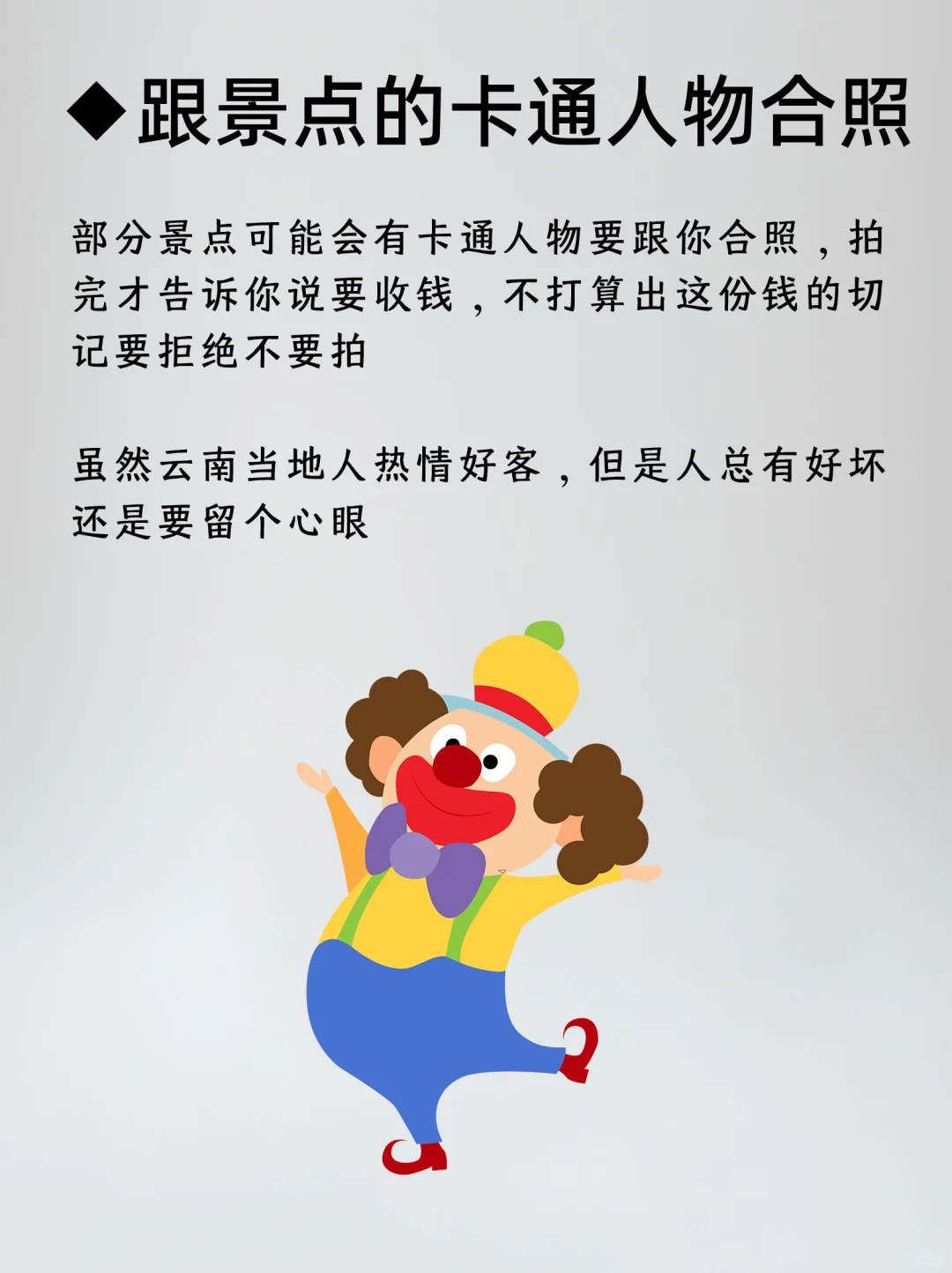 真心建议：云南旅行千万不要做这10件事！！