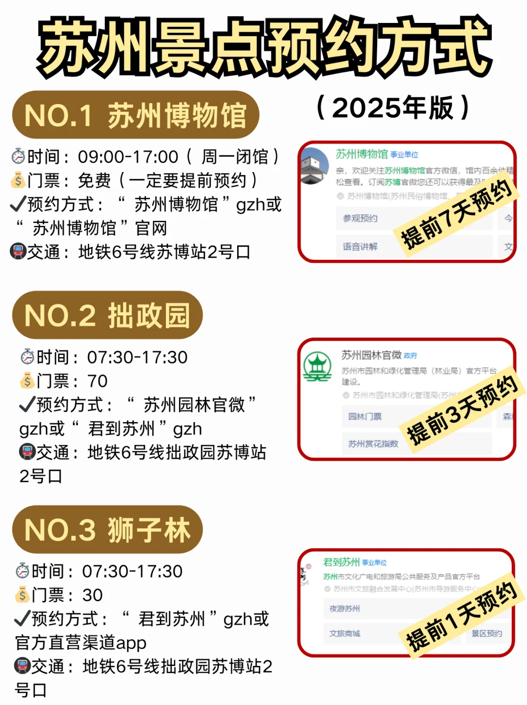 苏州会惩罚每一个不预约的人！！！