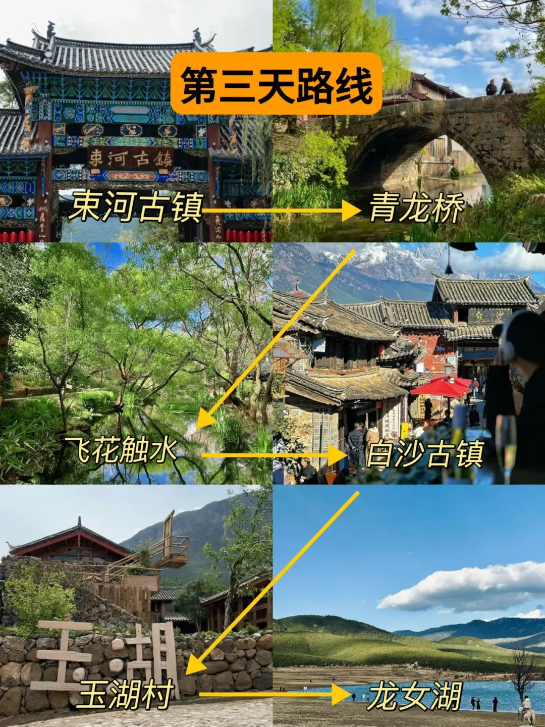 5-6月来丽江玩真的要听劝。。。