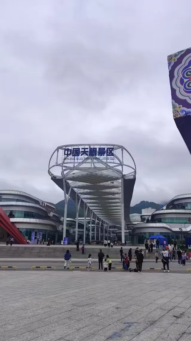中国天眼景区