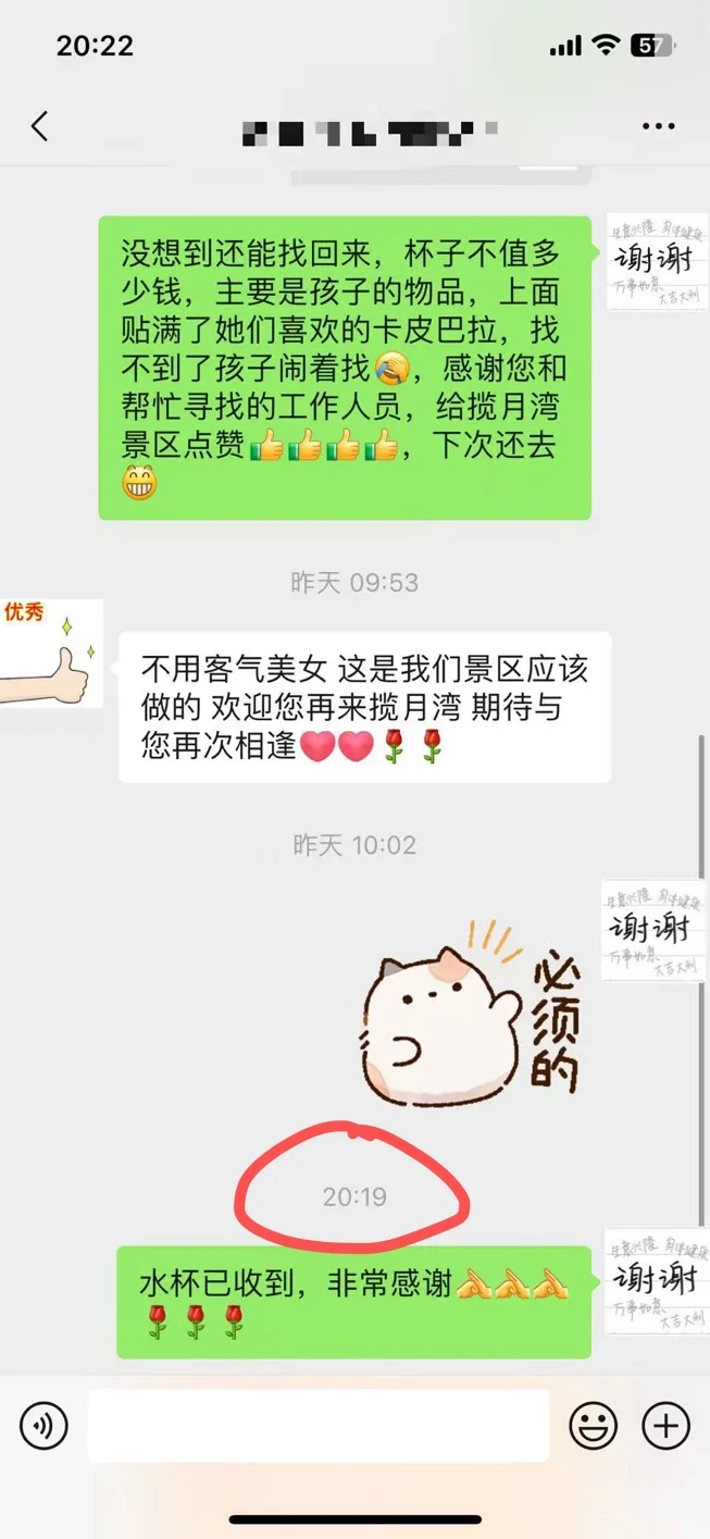 感谢揽月湾景区工作人员帮娃找回丢失的水杯