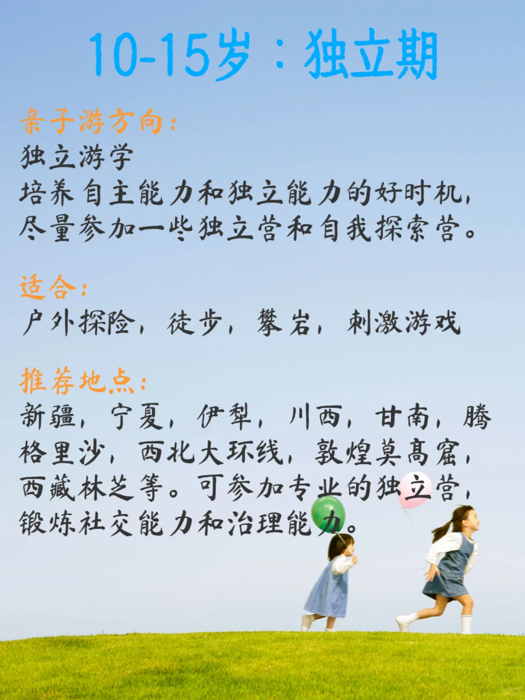 0-15岁孩子适合去的旅行地（按年龄段）