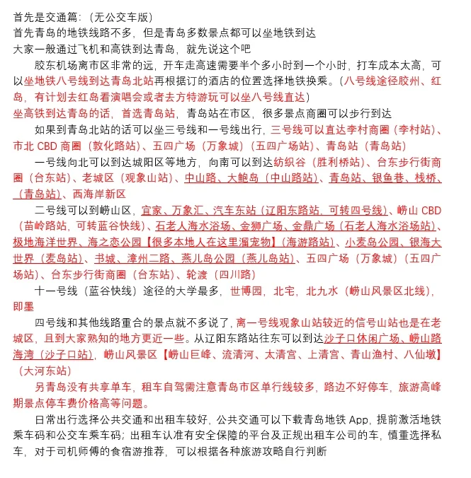 青岛“地陪”上线