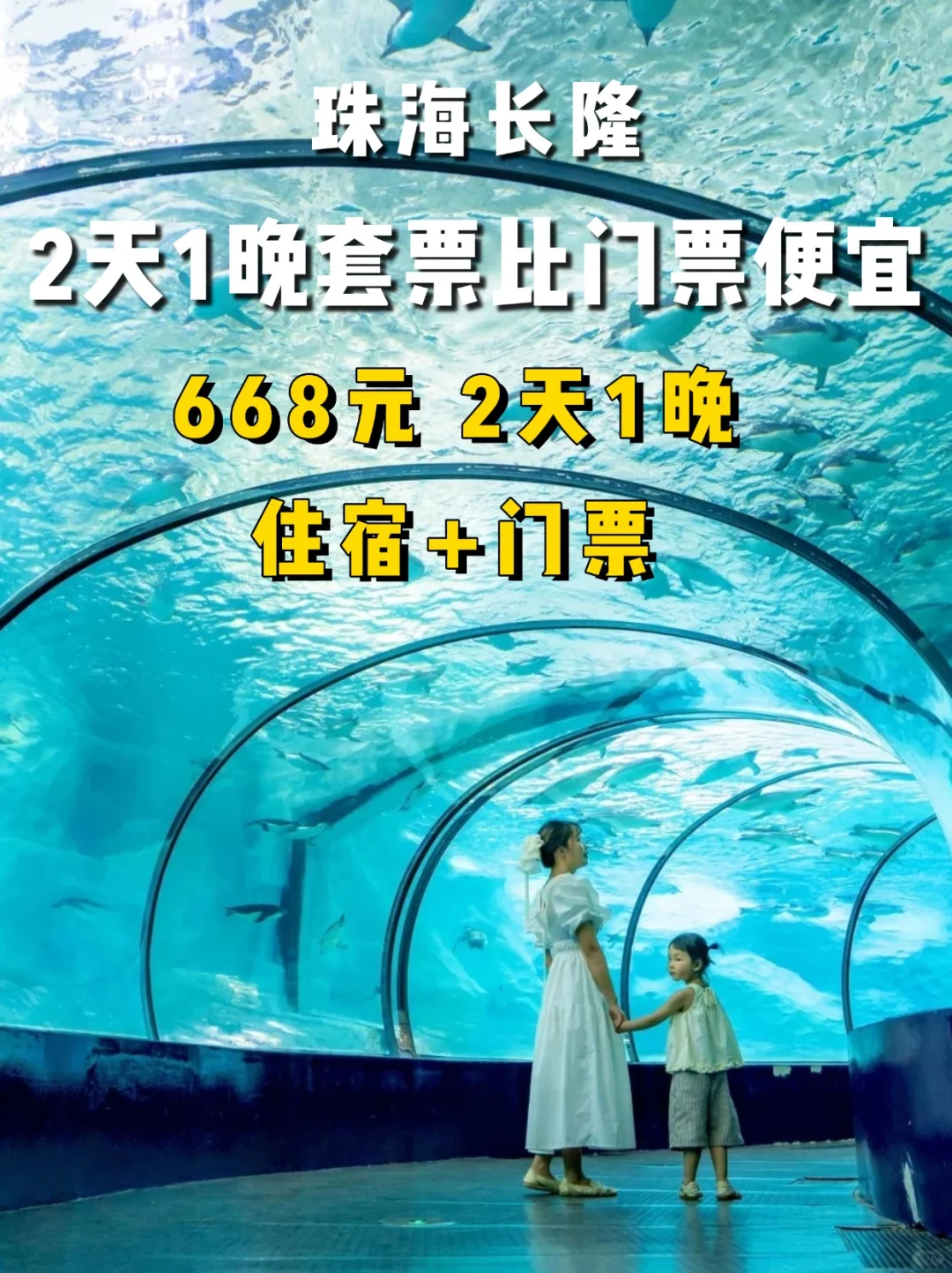 3.8折拿下珠海长隆2天1晚，手慢无