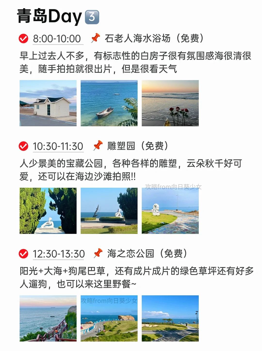 J人好恐怖啊😱…被闺蜜做的青岛攻略震惊