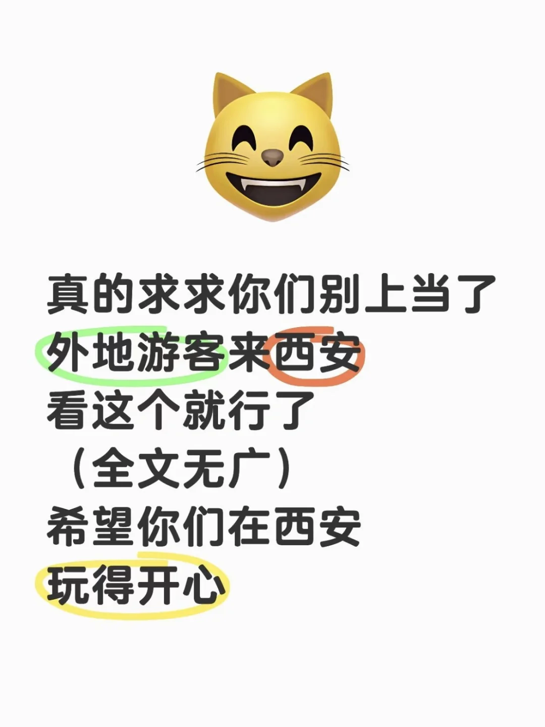 无广攻略，外地游客来西安，看这个就够了