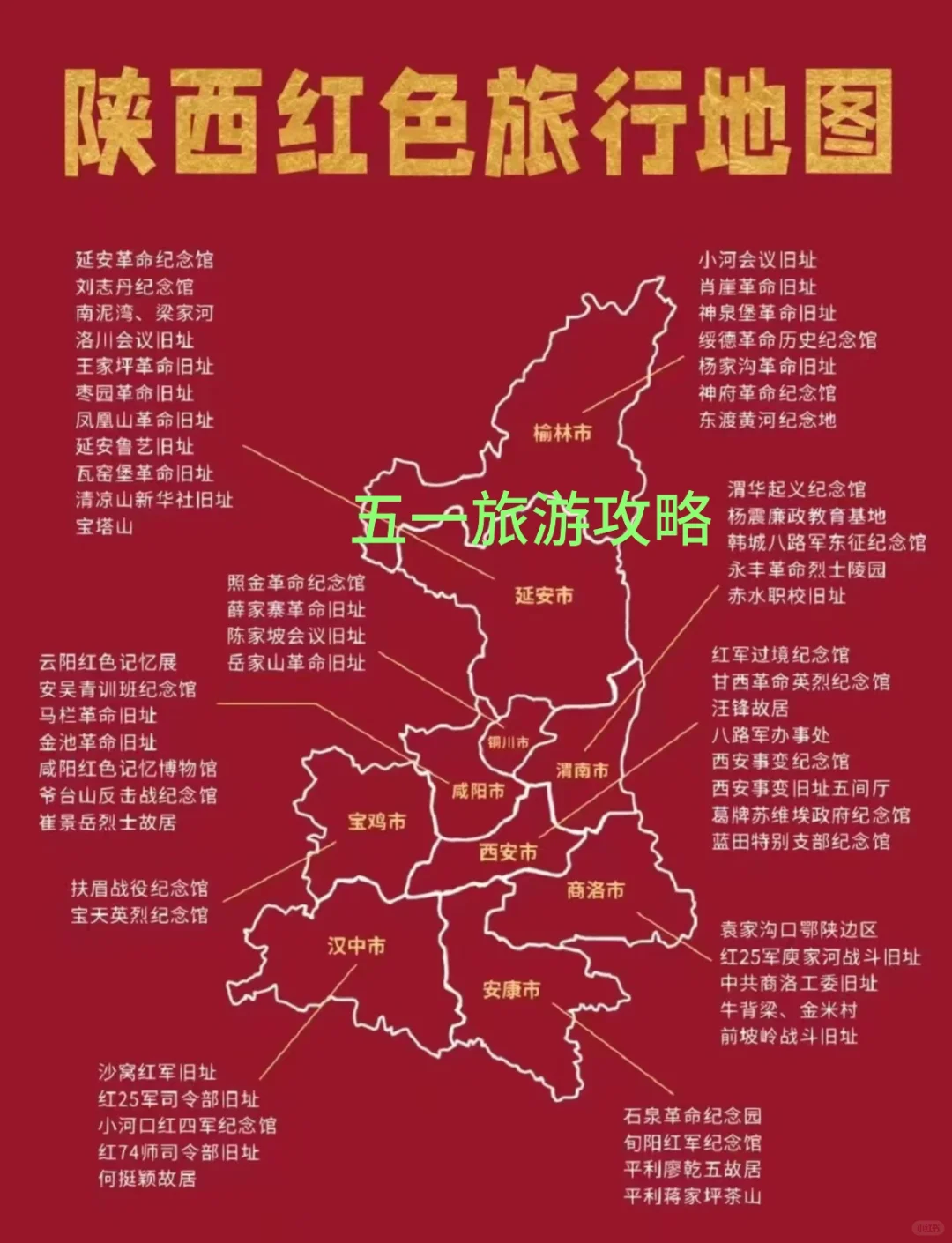 全国五一旅游攻略