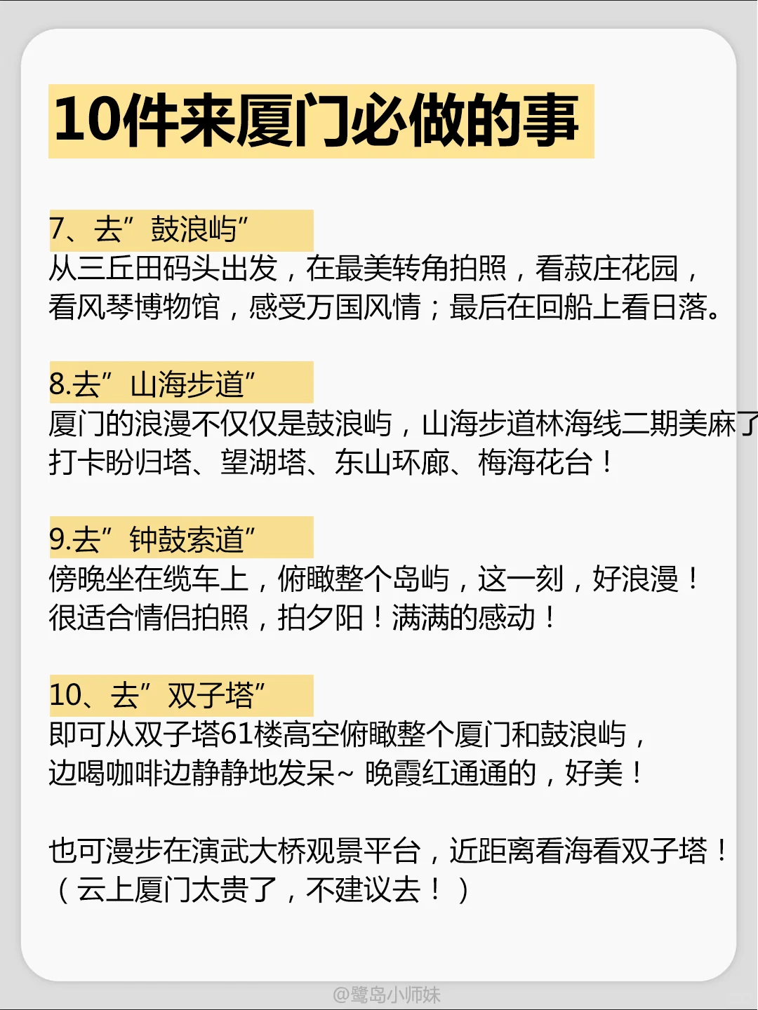 5月去厦门！4天3夜懒人攻略，不早起！
