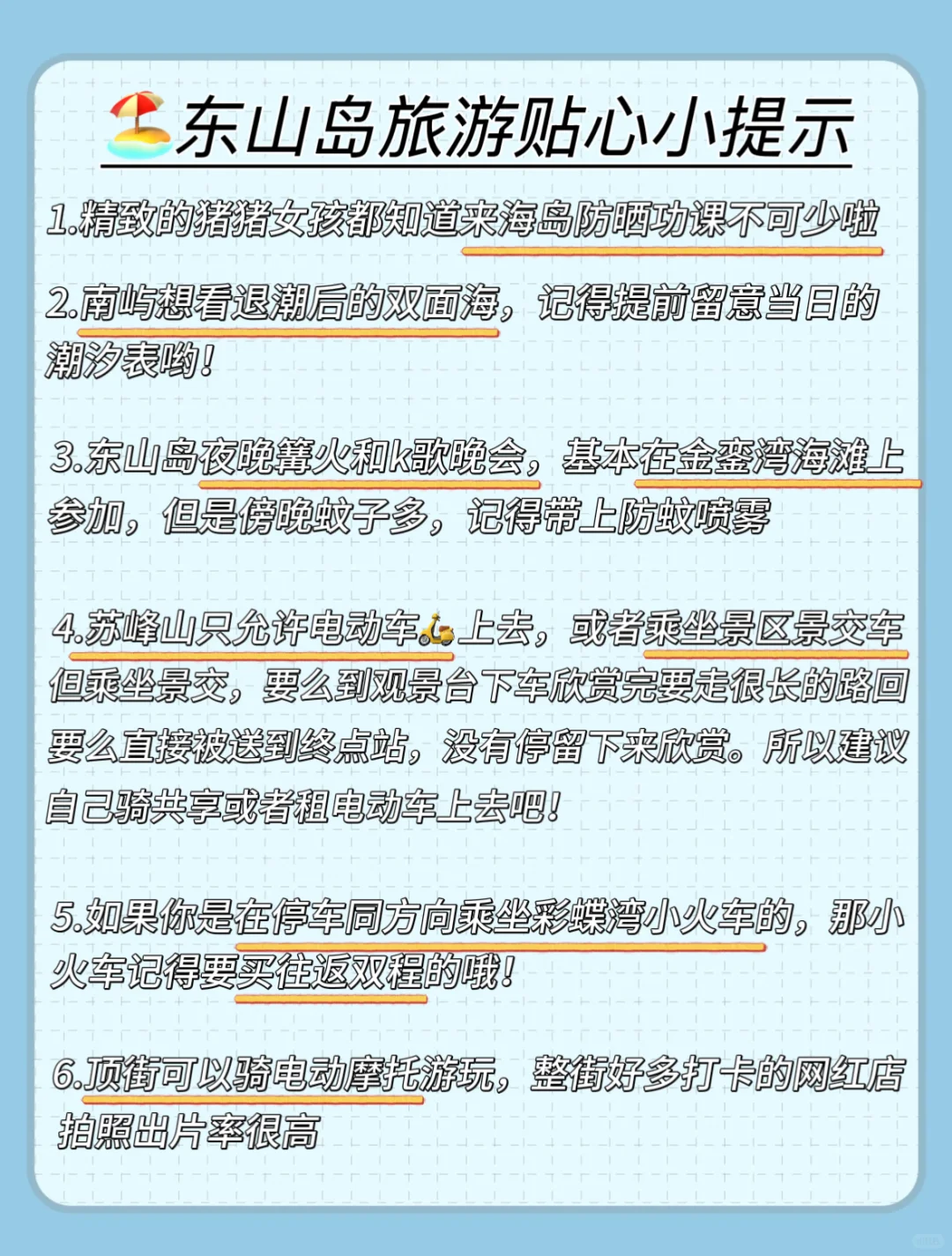 东山岛旅游攻略 右滑解锁✔️请收藏码住！