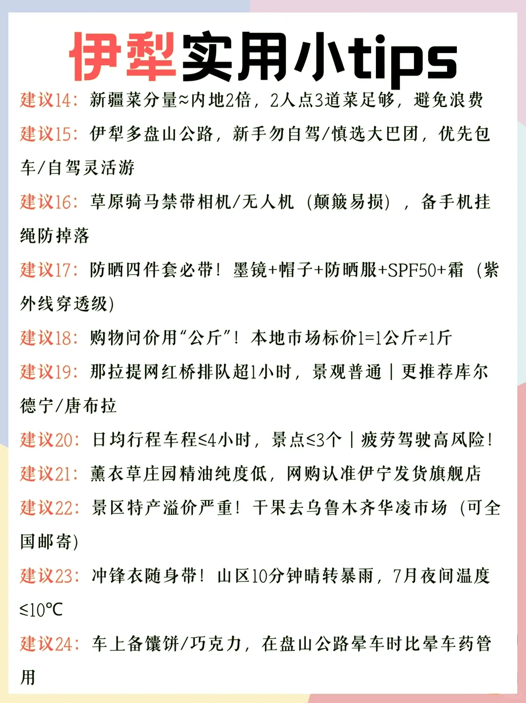 伊犁旅游攻略|5-8月去伊犁存下吧!✅
