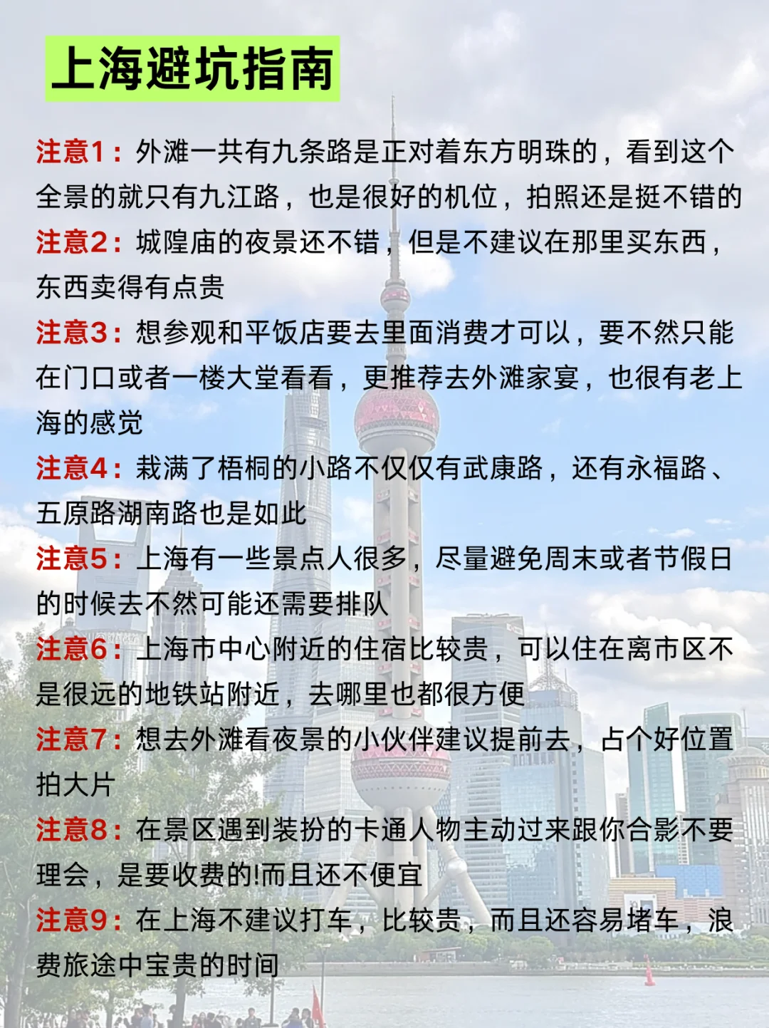 上海最全旅行攻略~一定要逛的9大景点