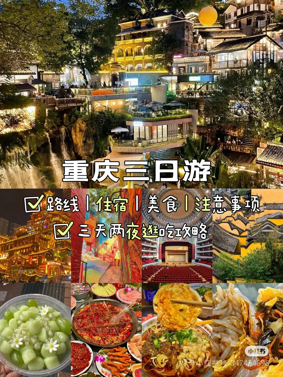 重庆三天二夜旅游攻略