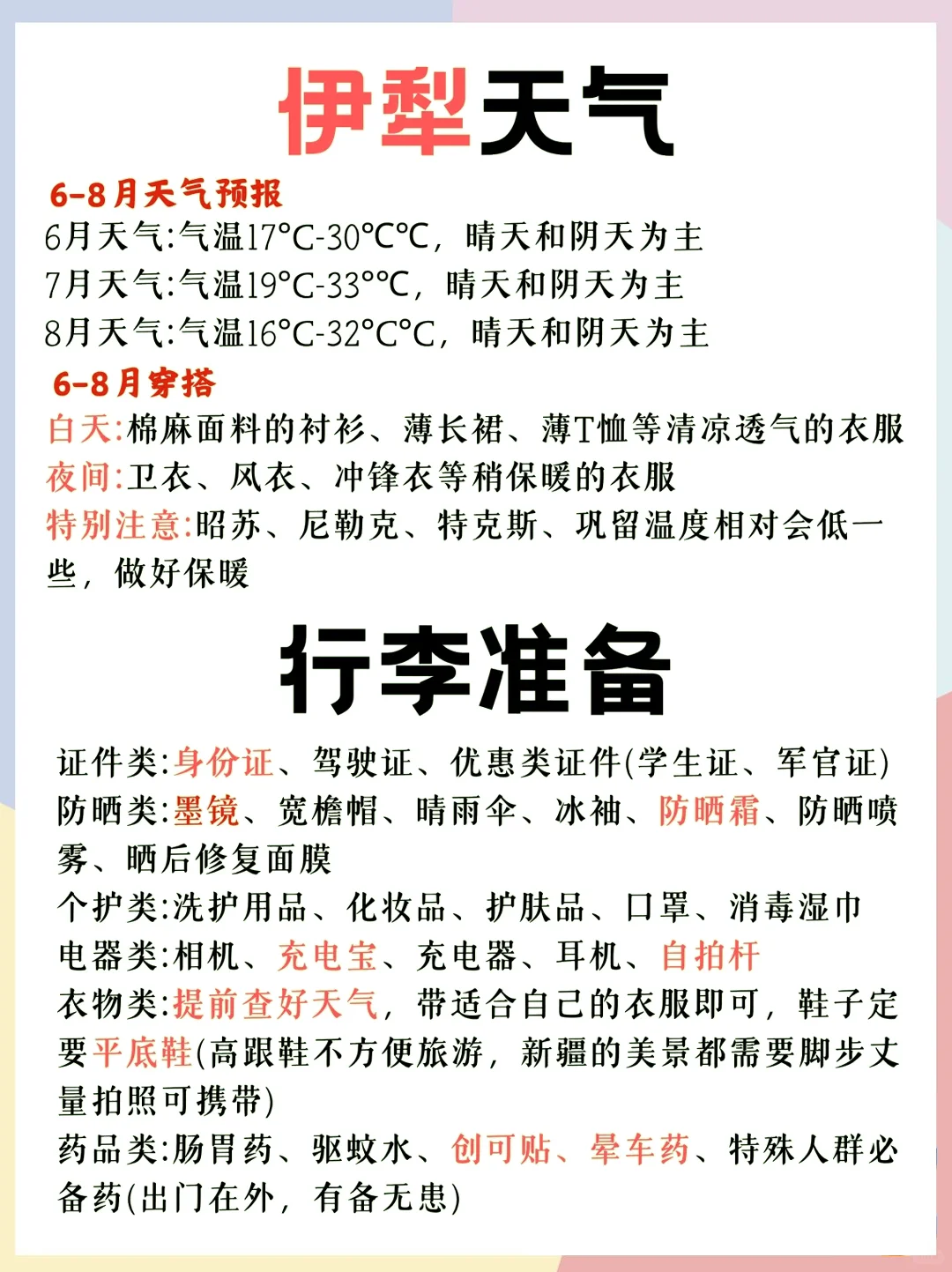 伊犁旅游攻略|5-8月去伊犁存下吧！✅