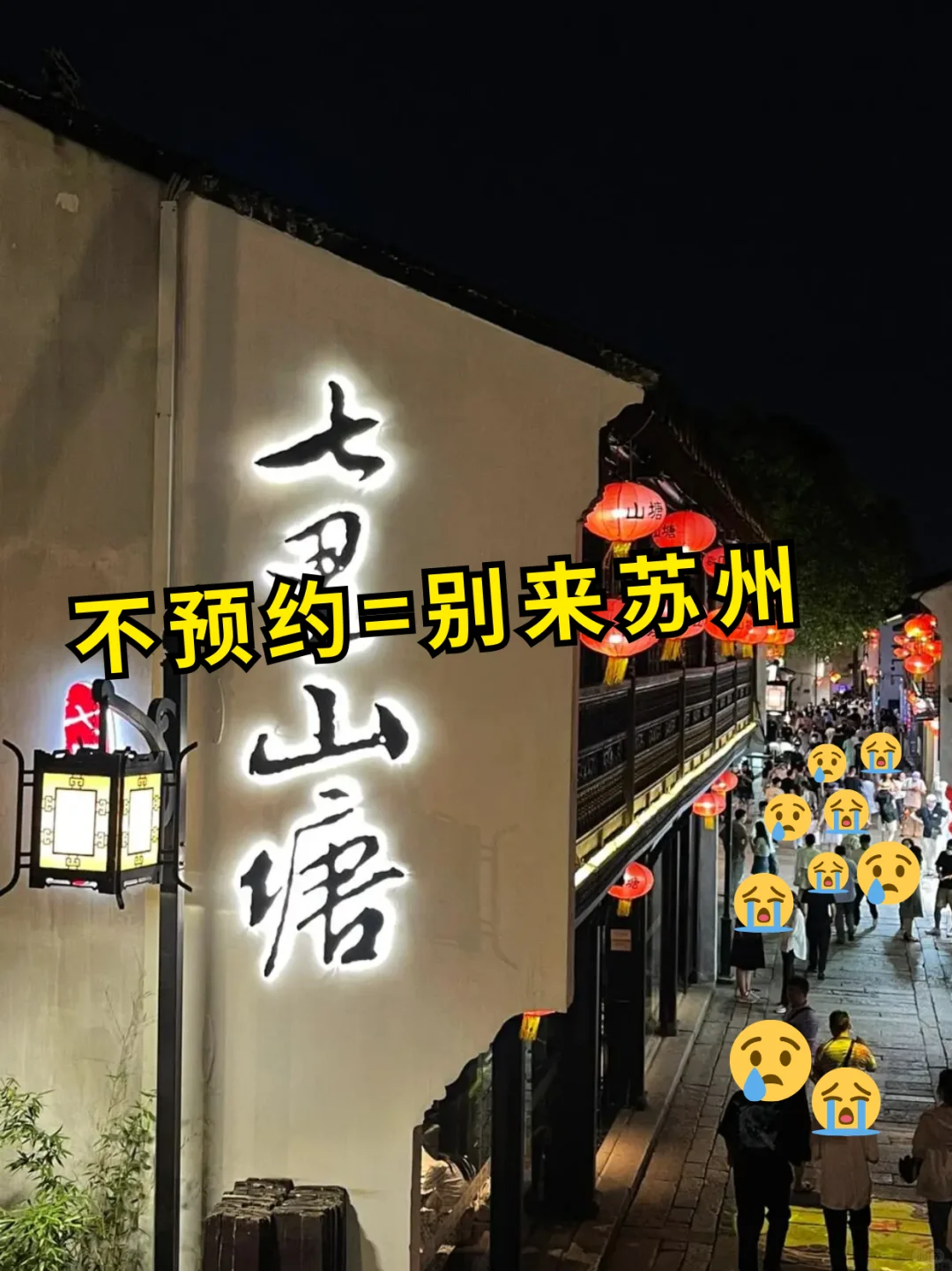 苏州会惩罚每一个不预约的人！！！