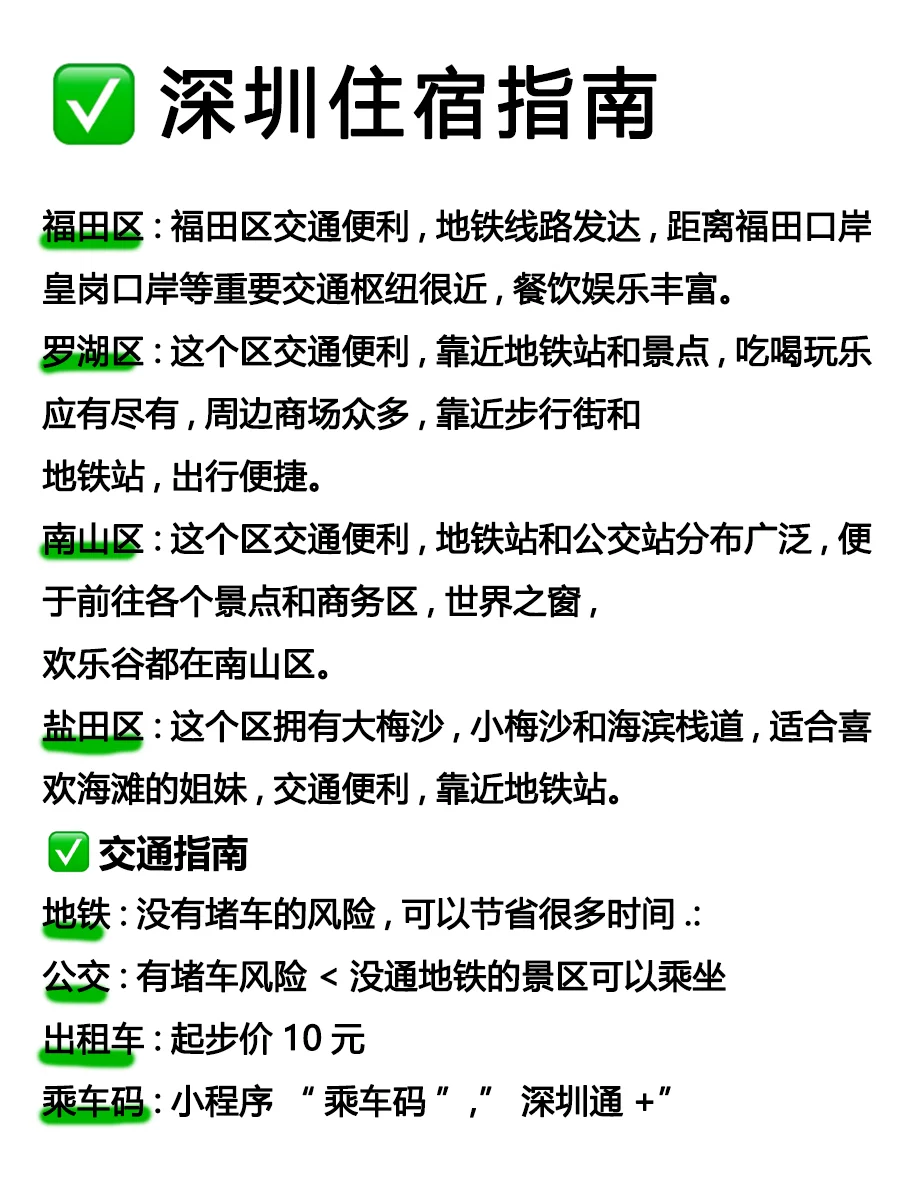 五一来深圳建议⚠️⚠️⚠️千万要听劝。。。