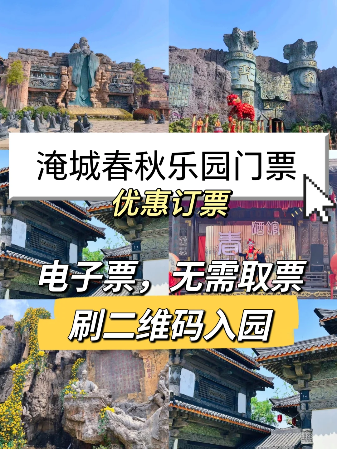 淹城春秋乐园省钱攻略