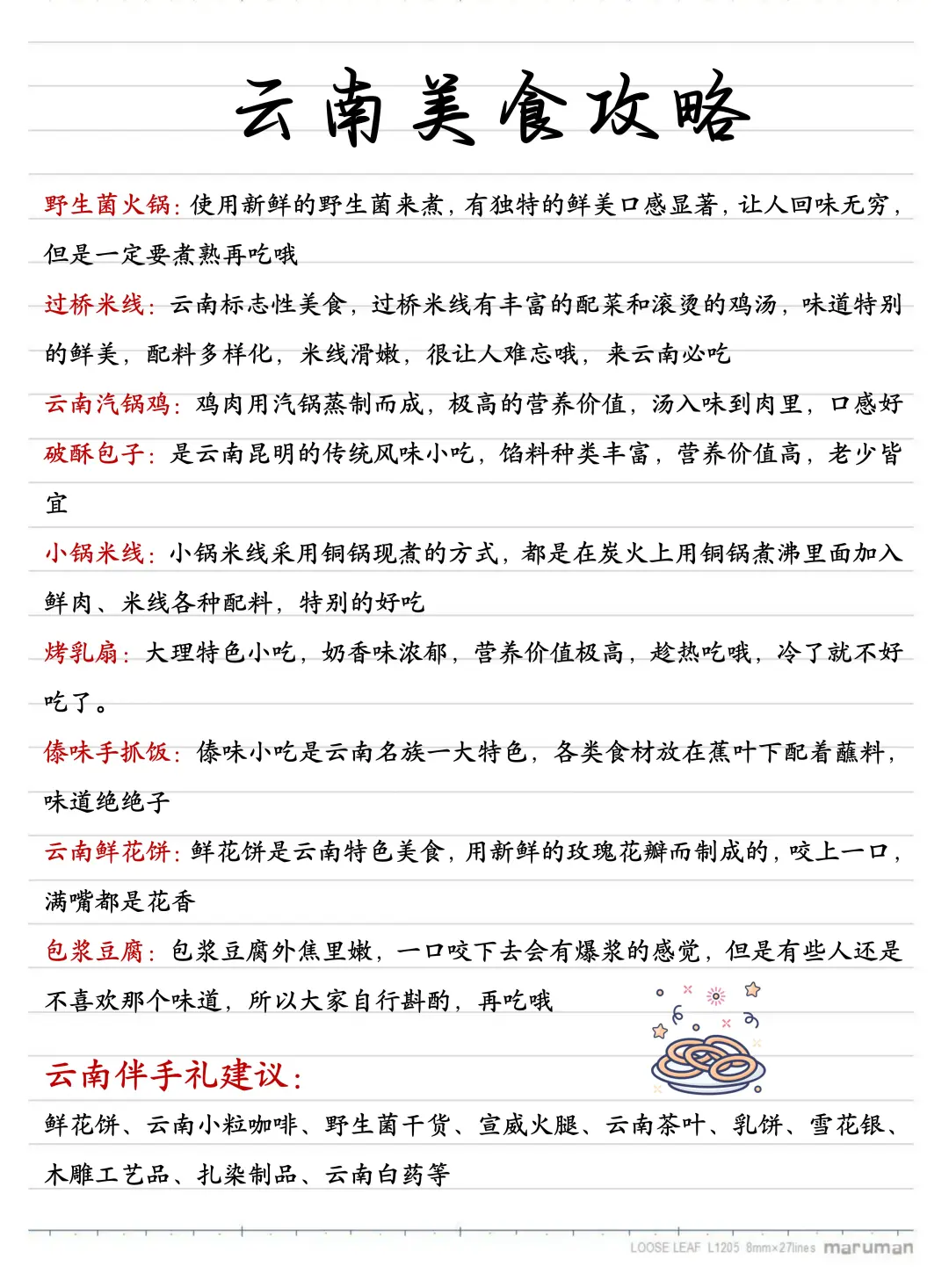 土著整理的云南旅游攻略，真的很实用?