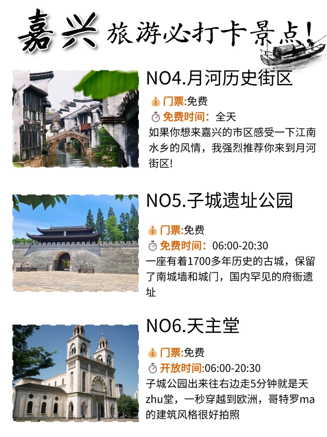 熬夜整理嘉兴2天旅游攻略😭赶紧收