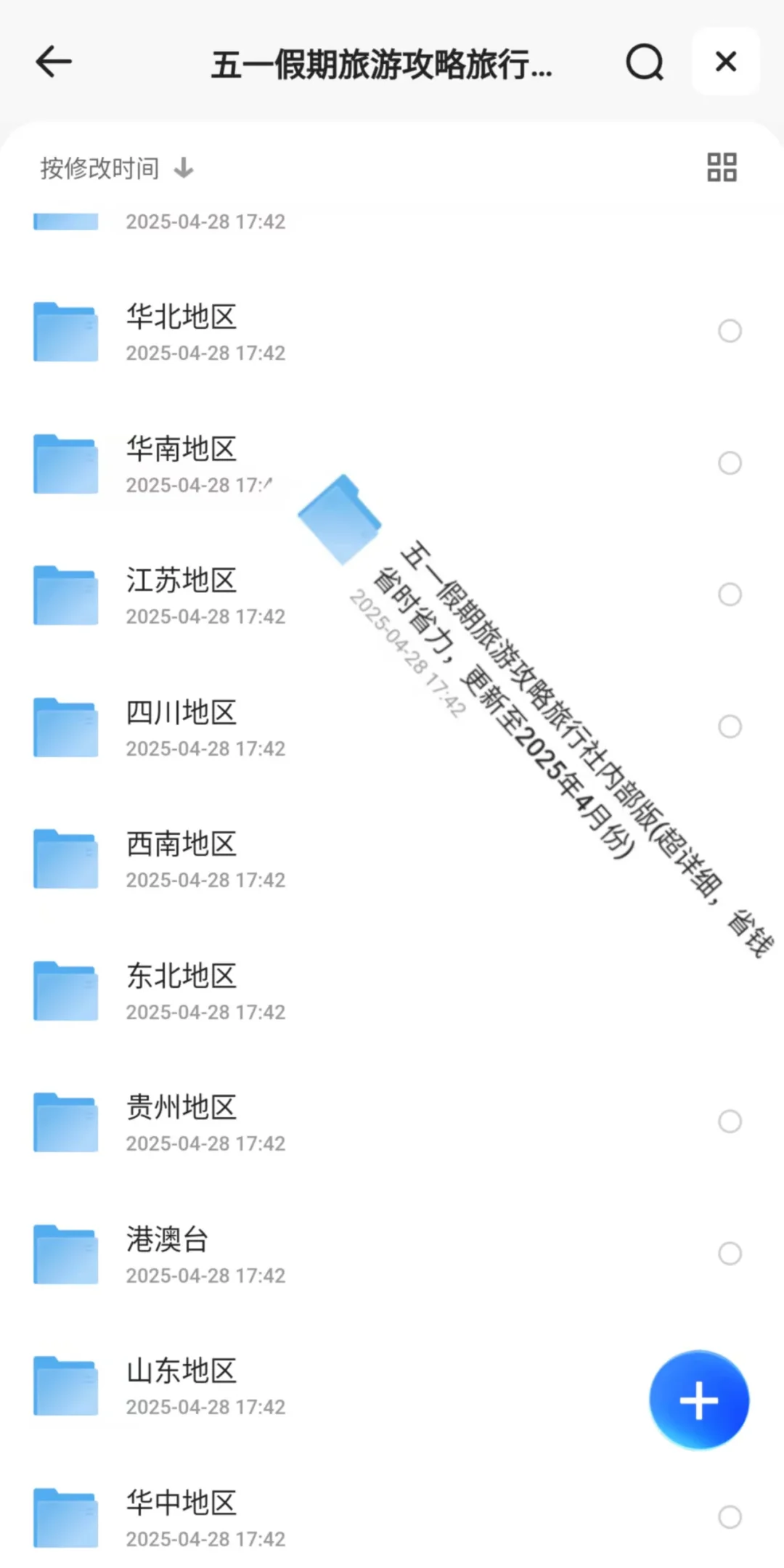 五一假期全国旅游攻略大全