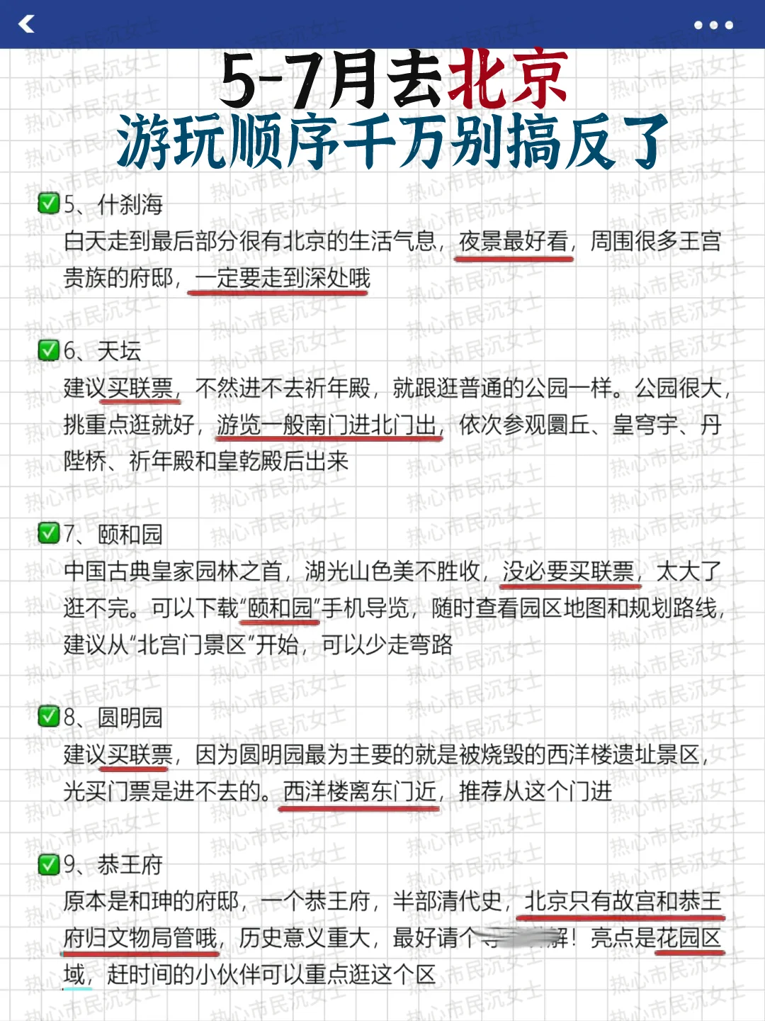🌸五一去北京超全的旅游攻略，赶紧🐴住