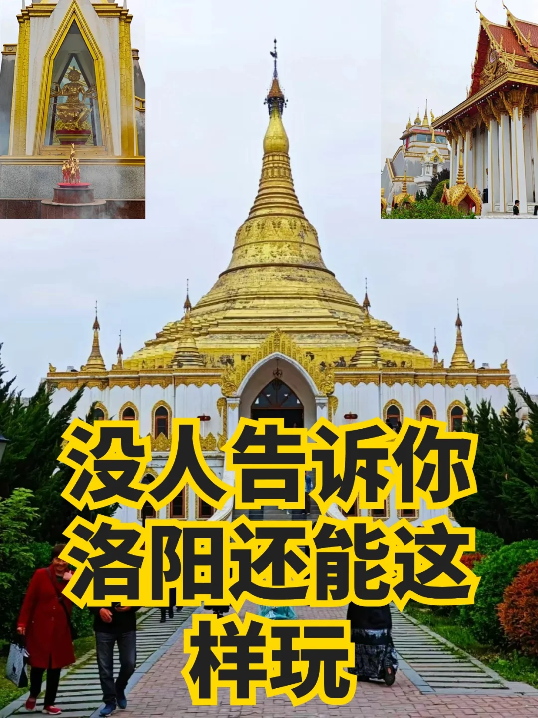 来自资深玩家给的洛阳攻略