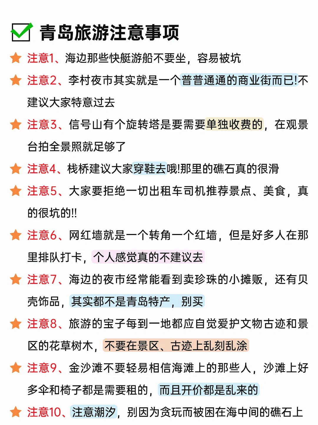 J人好恐怖啊😱…被闺蜜做的青岛攻略震惊