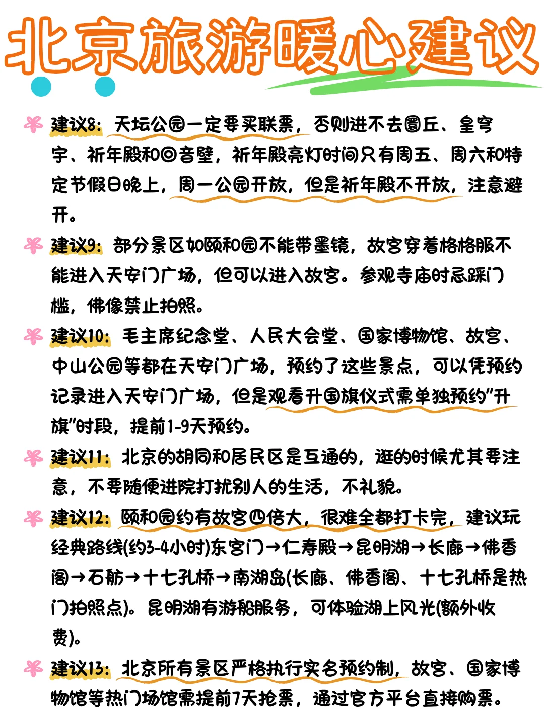 5-6月去北京旅游攻略✅主打一个省力不绕路