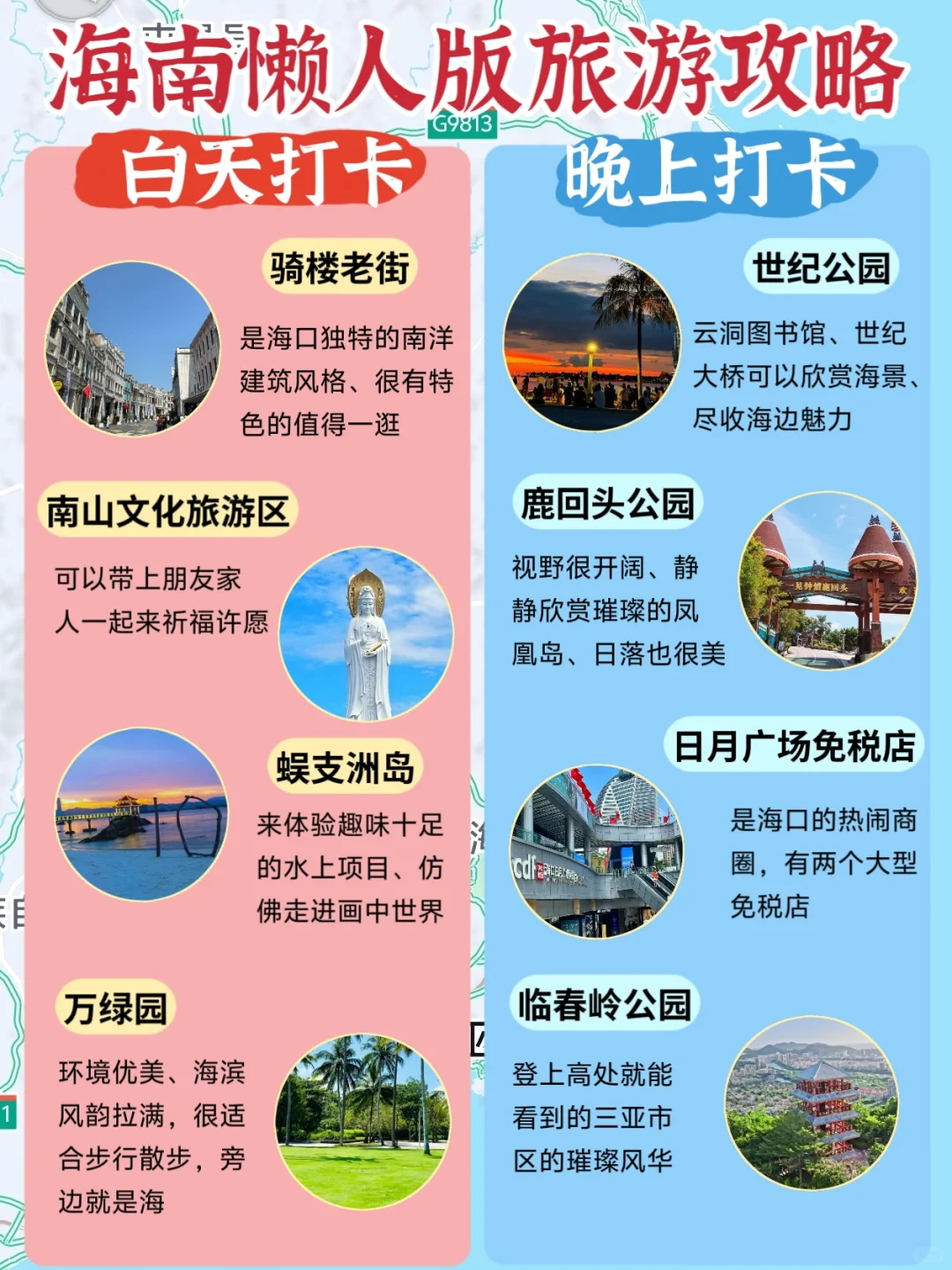 海南懒人版旅游攻略做好啦！主打省心省力