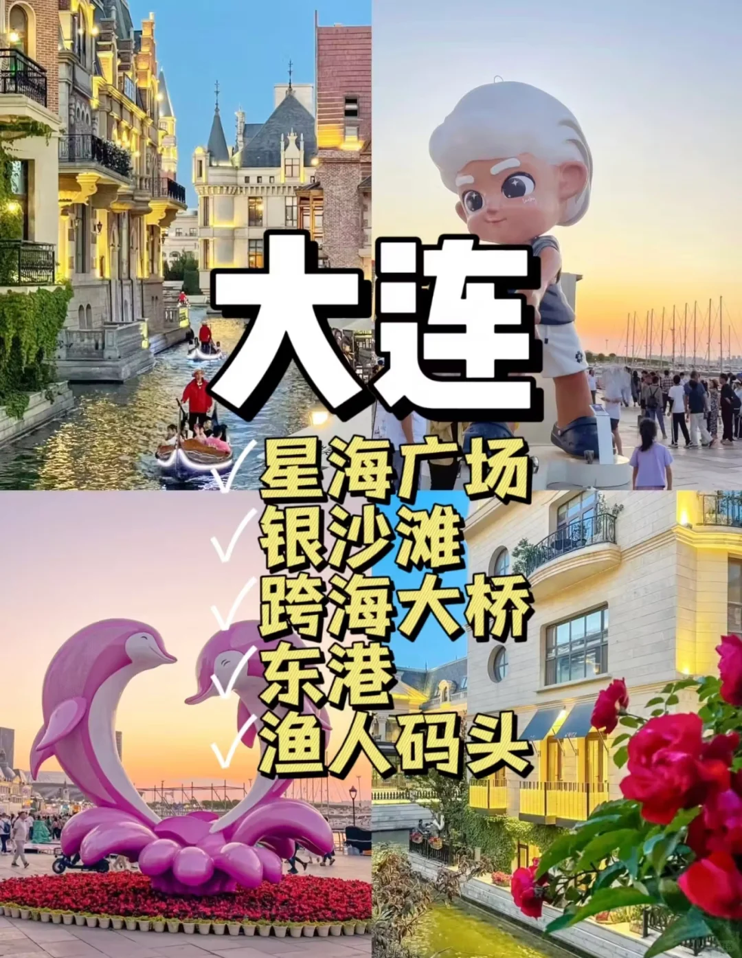 辽宁宝藏城市大揭密！不去后悔一辈子！