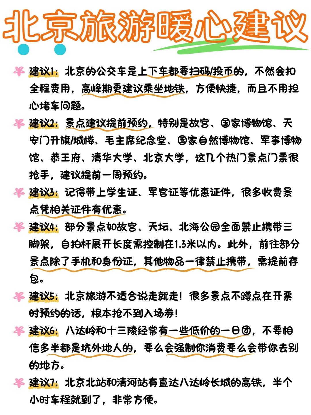 5-6月去北京旅游攻略✅主打一个省力不绕路