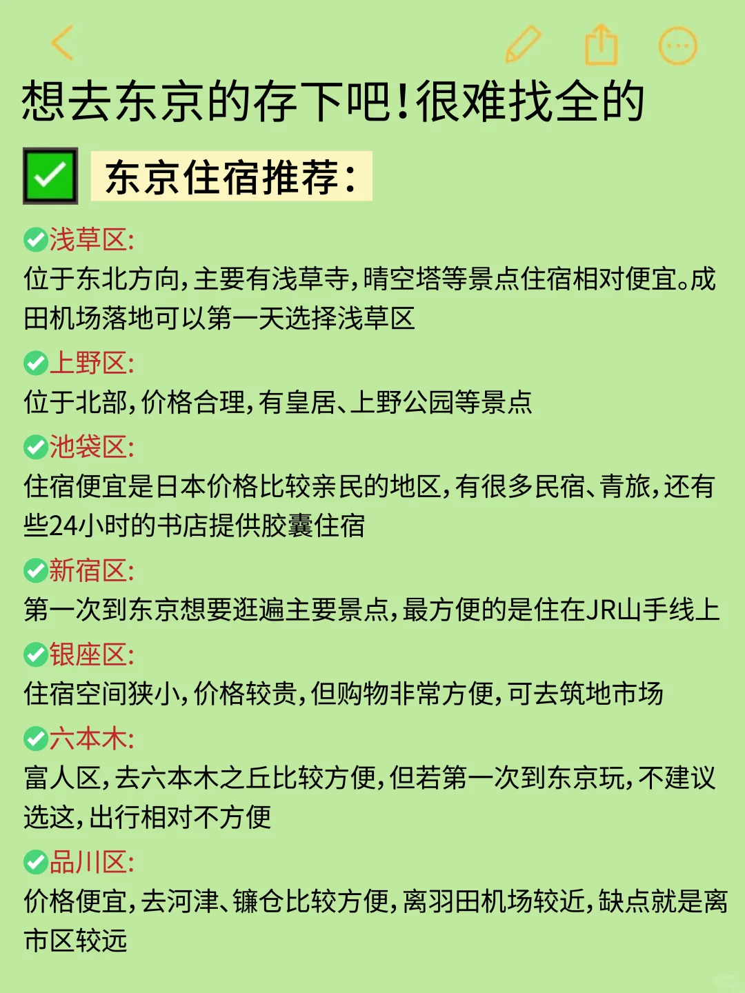 😭终于有人把5~7月东京旅游攻略讲清楚了