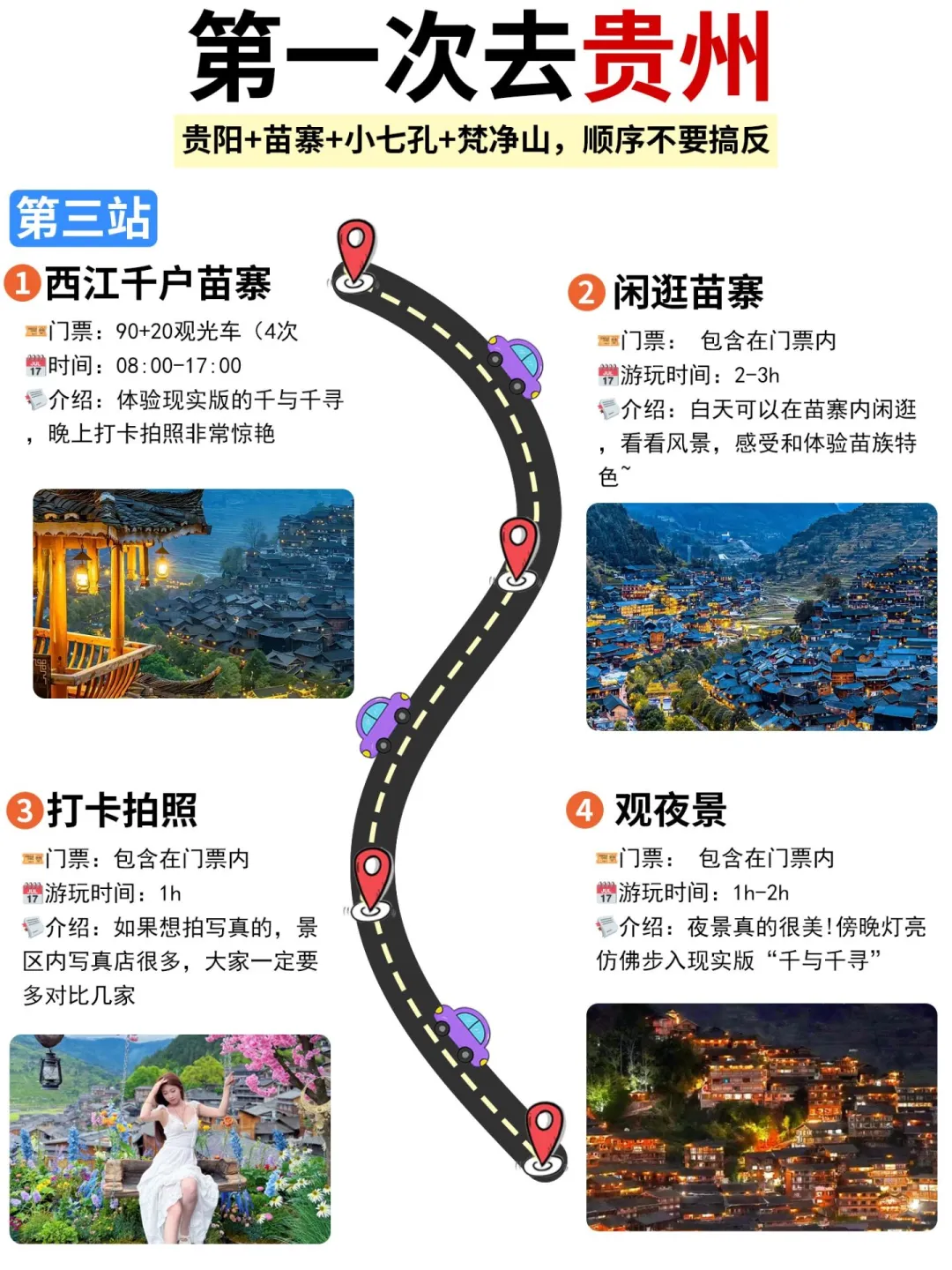 贵州旅游攻略✅️淡季来贵州旅游不踩雷