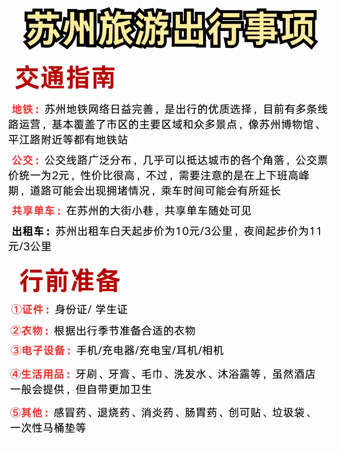 苏州会惩罚每一个不预约的人！！！
