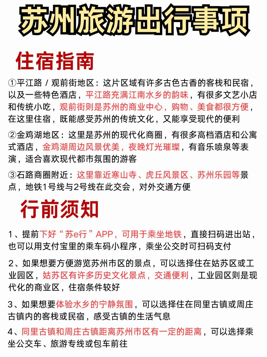 苏州会惩罚每一个不预约的人！！！