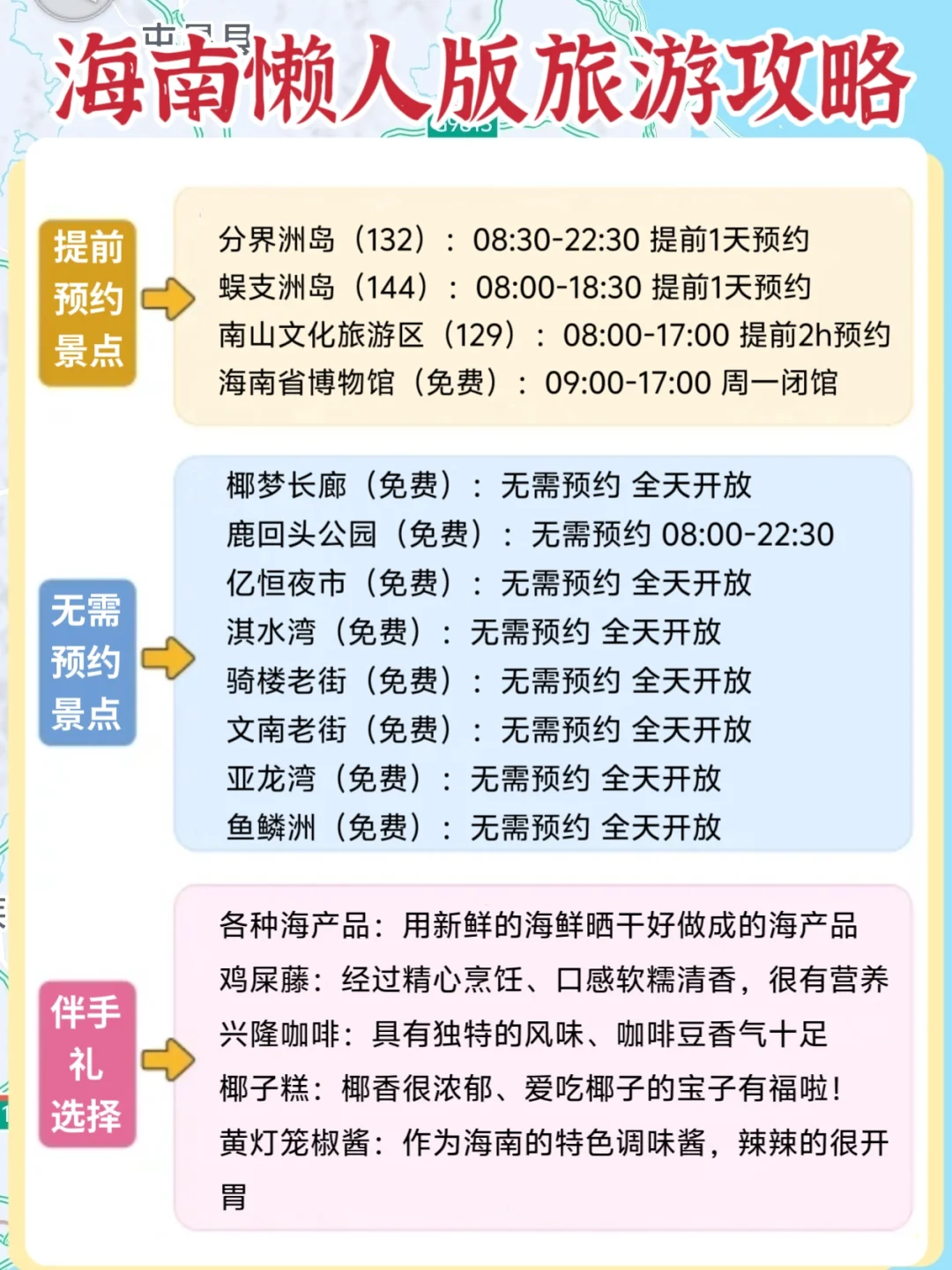 海南懒人版旅游攻略做好啦！主打省心省力