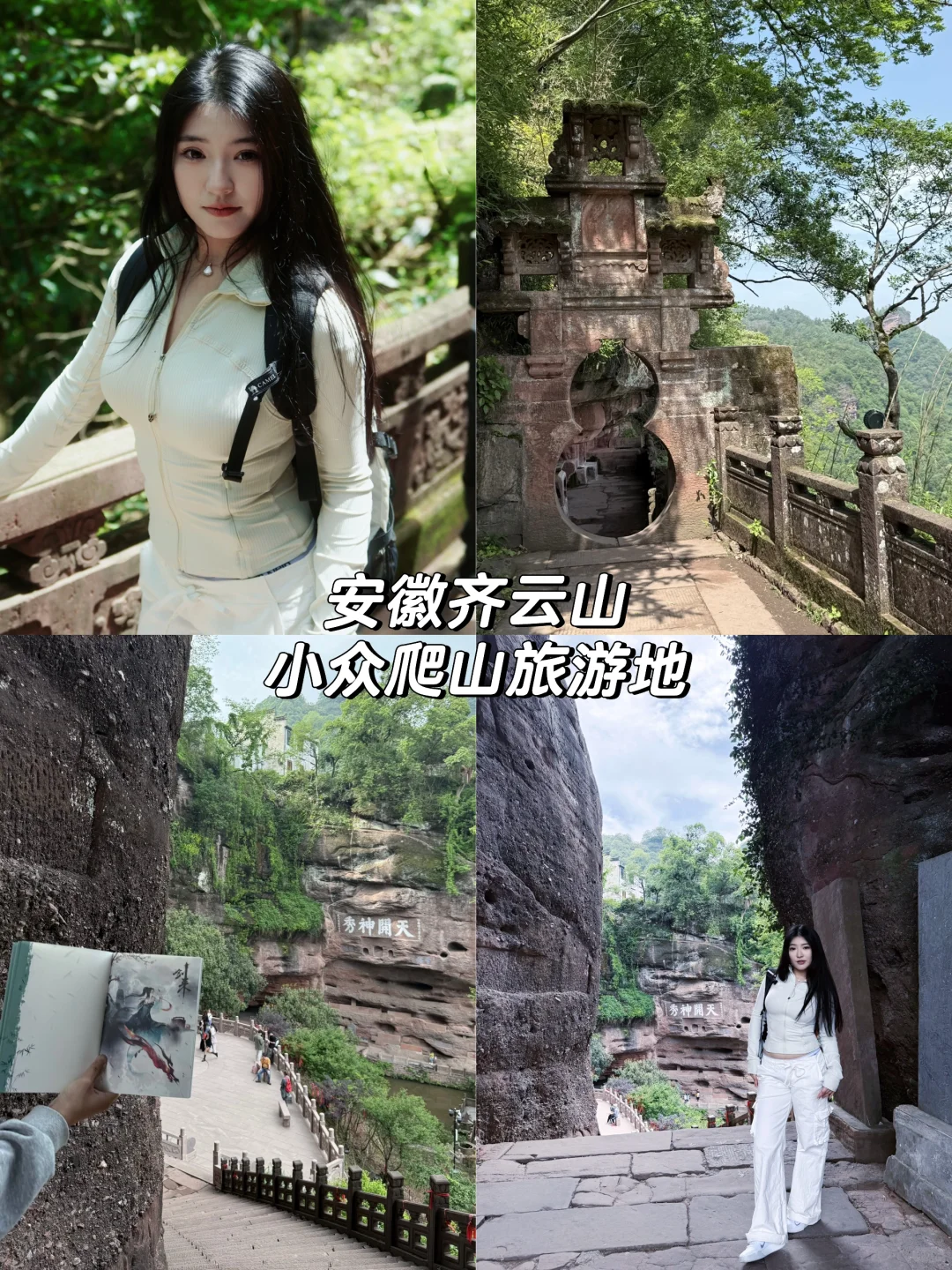 爬过众多名山 偏爱《剑来》提到的这座齐云山