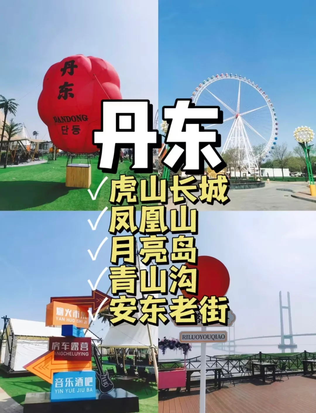 辽宁宝藏城市大揭密！不去后悔一辈子！