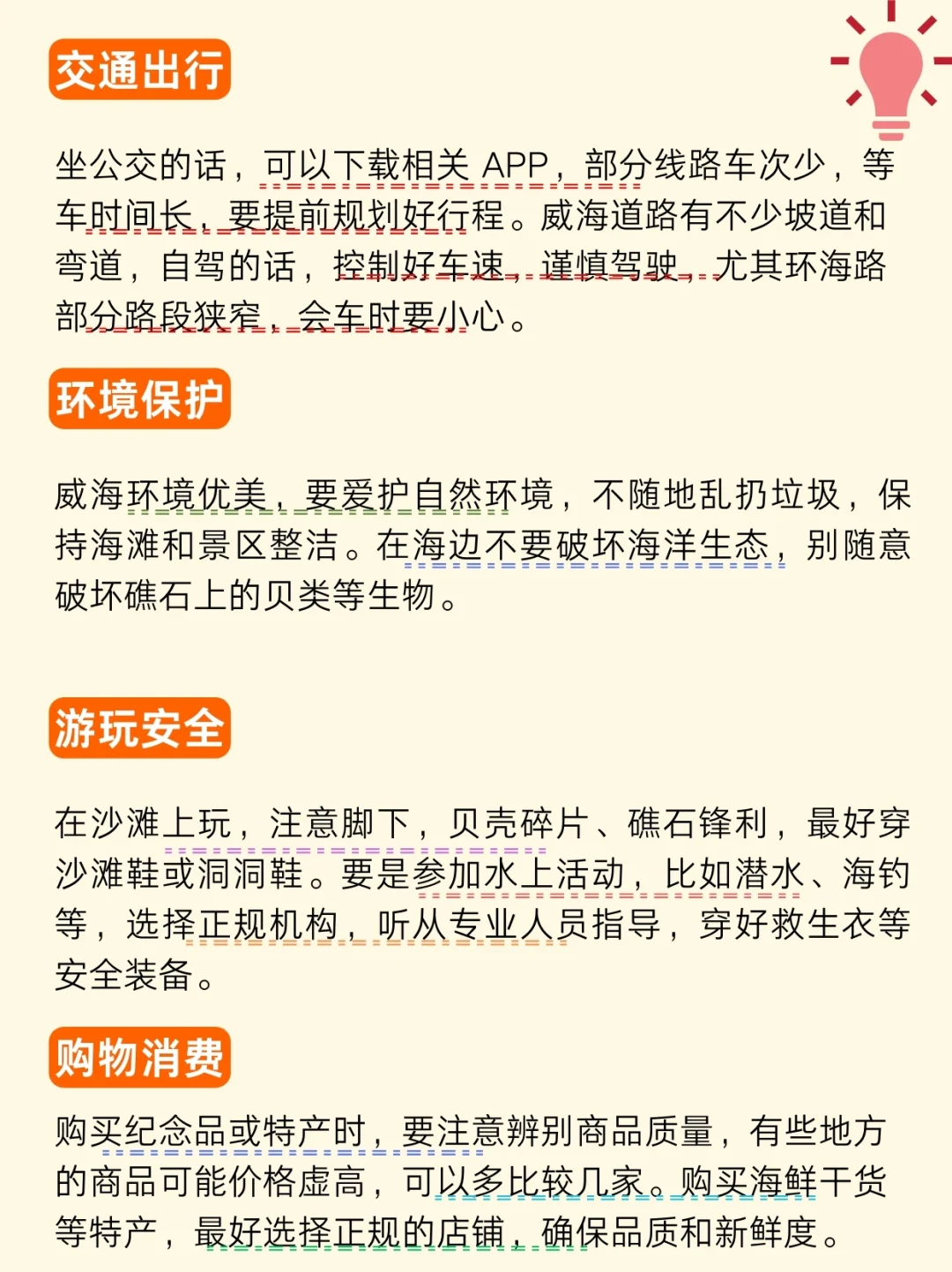 威海旅游攻略|3天2晚不绕路包线路➕避坑指南