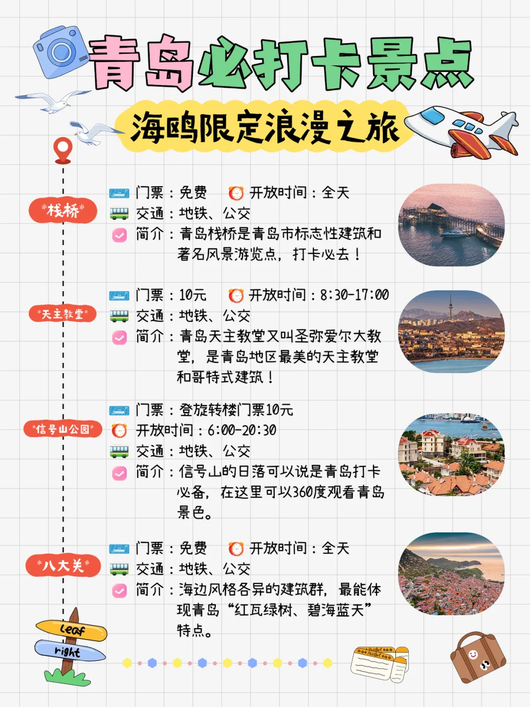 五一旅游攻略模板来了🔥可直接套用