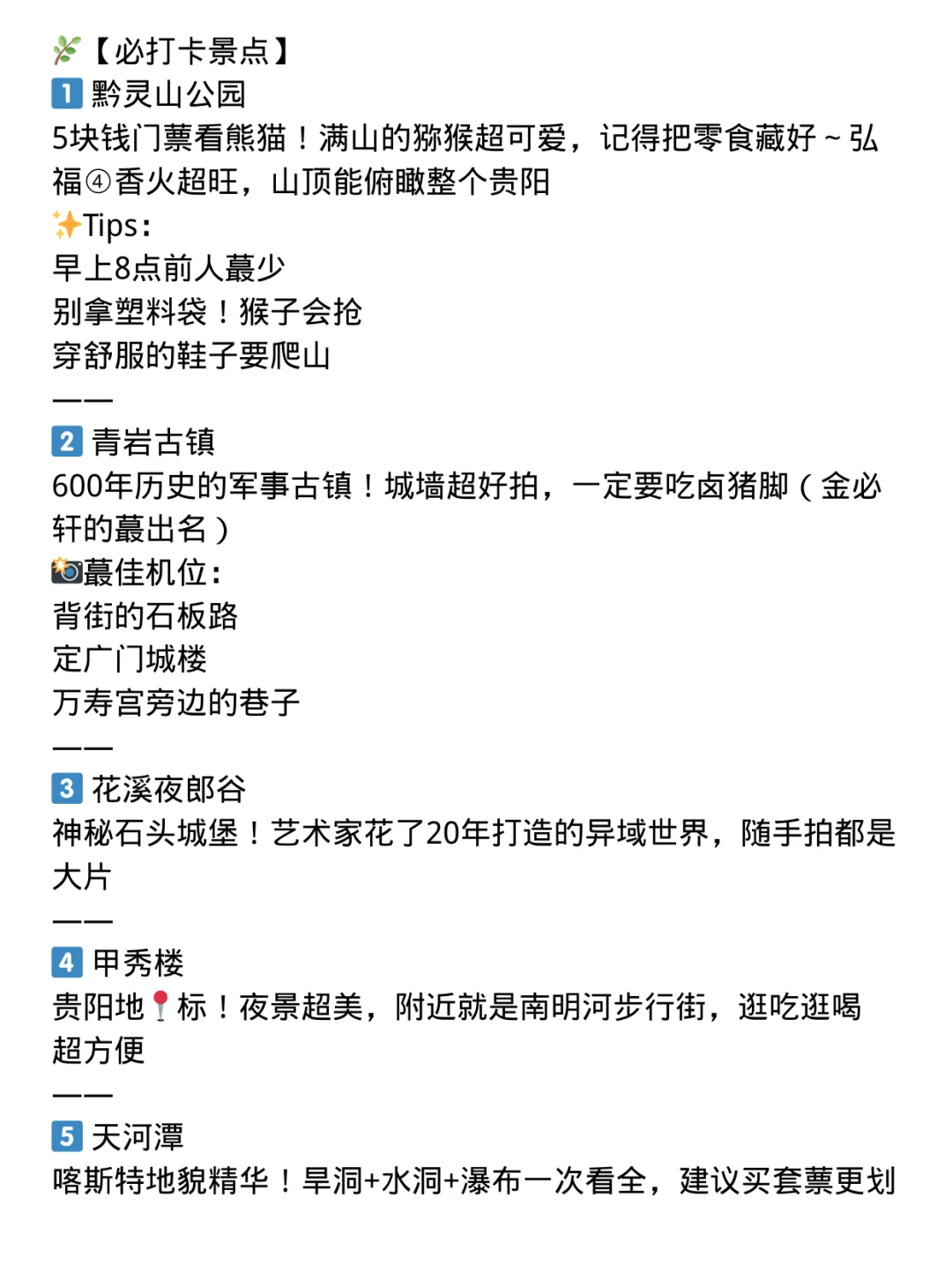 希望要去贵阳的能看看这篇吧...