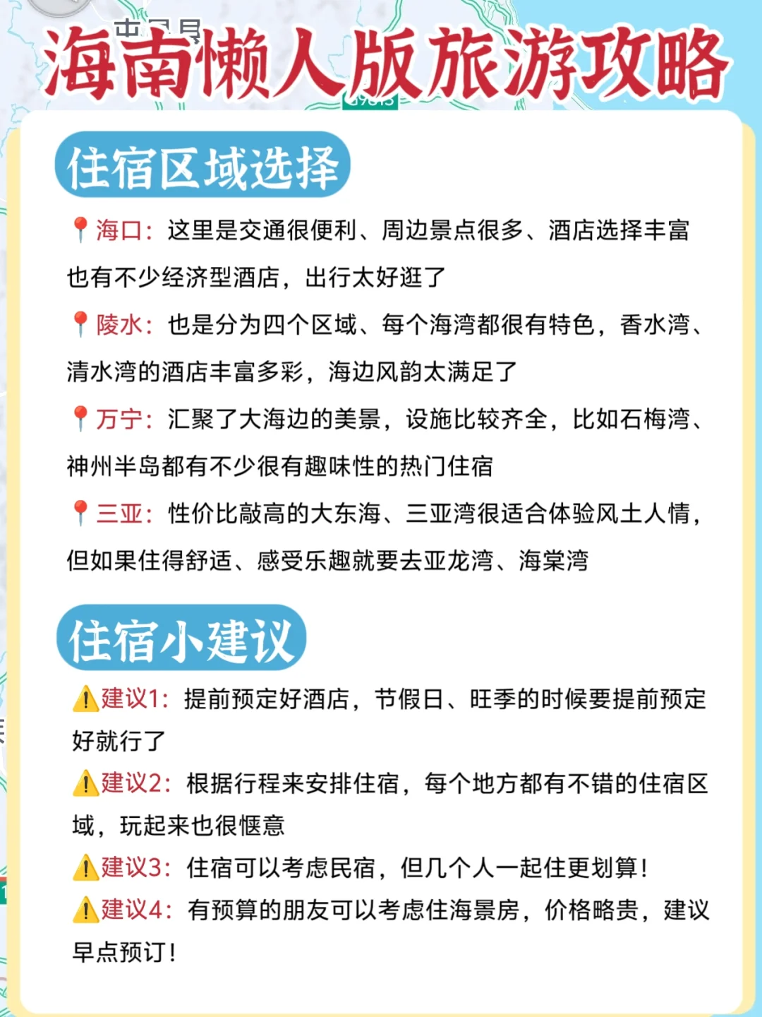 海南懒人版旅游攻略做好啦！主打省心省力