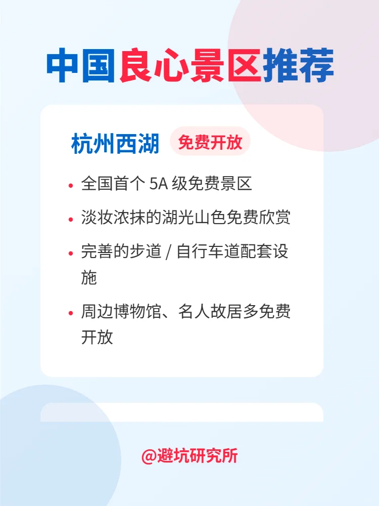 中国最有良心的三大景区