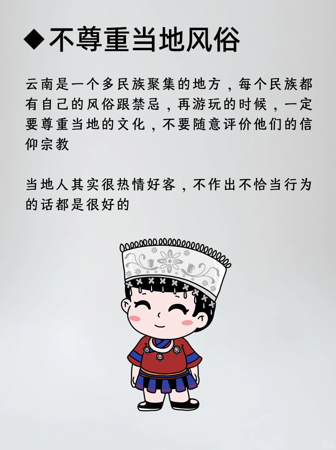 真心建议：云南旅行千万不要做这10件事！！