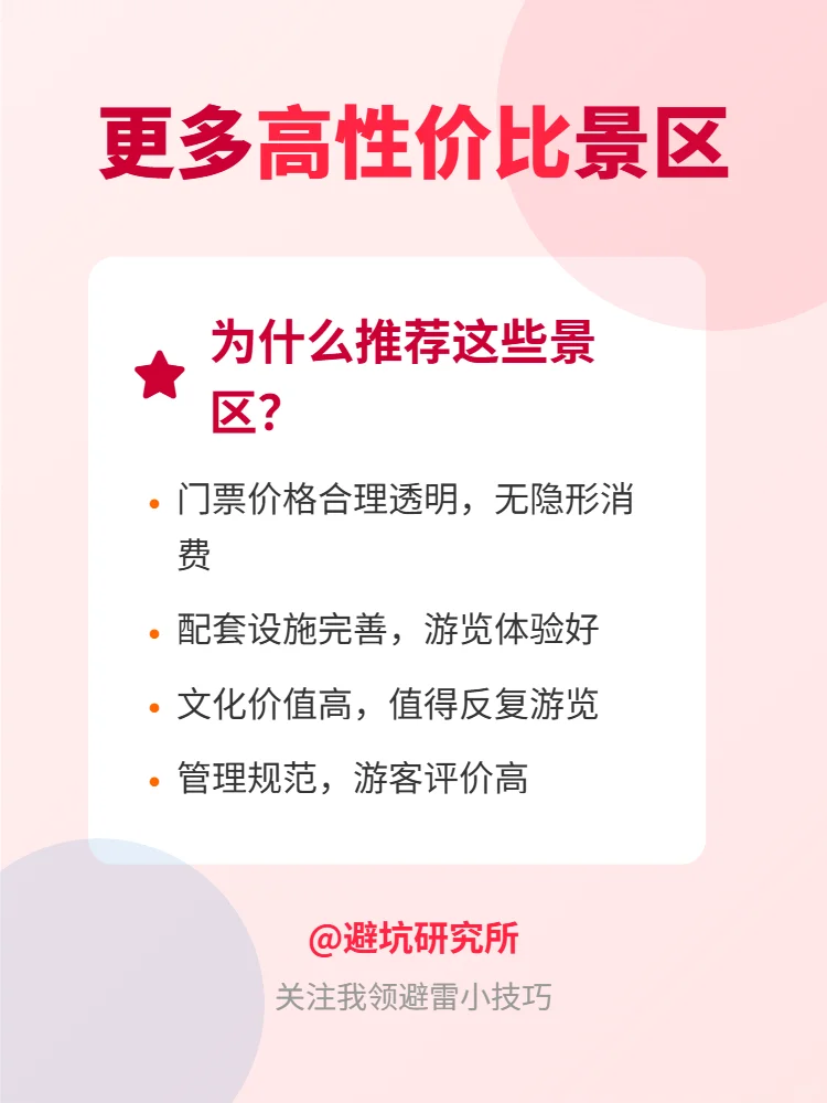 中国最有良心的三大景区