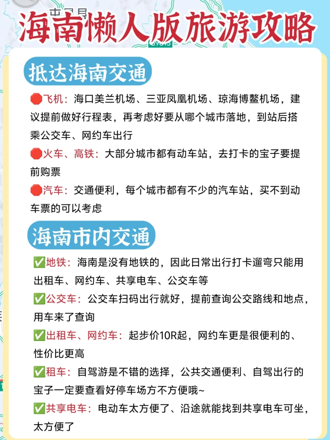 海南懒人版旅游攻略做好啦！主打省心省力