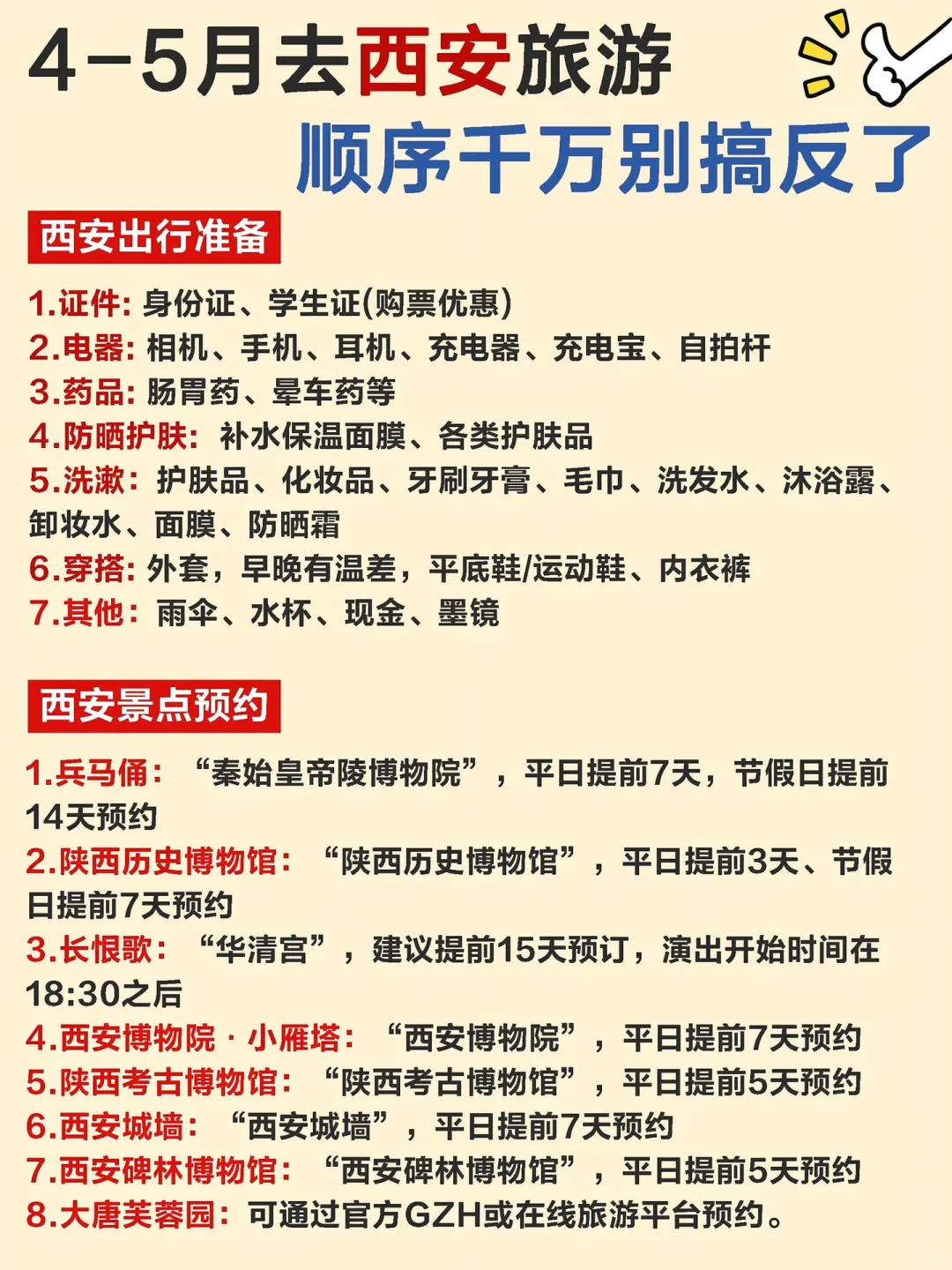 西安旅游攻略｜4-5月西安旅游顺序千万别搞反