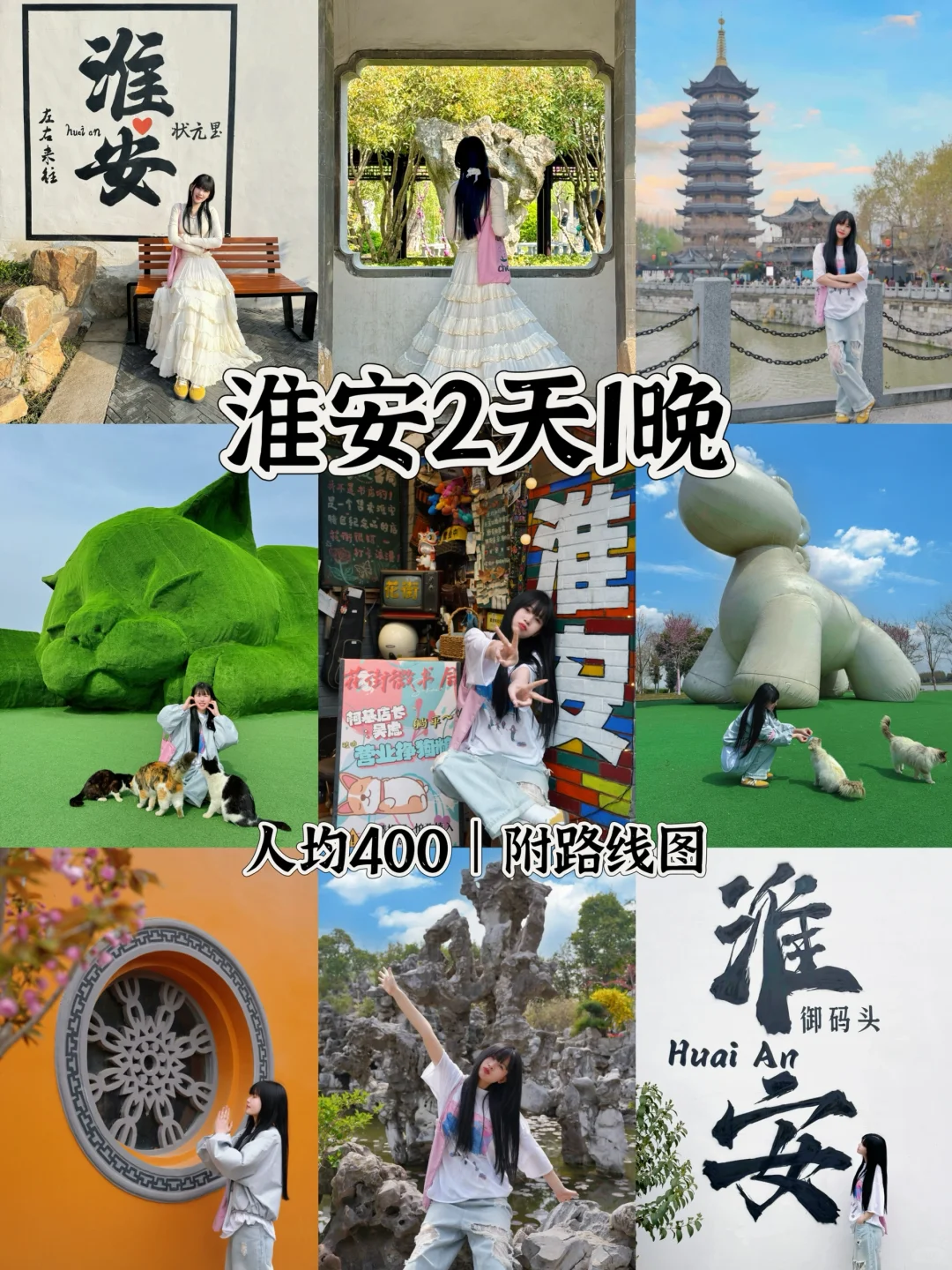 📍淮安2️⃣天1️⃣晚｜超详细citywalk路线攻略