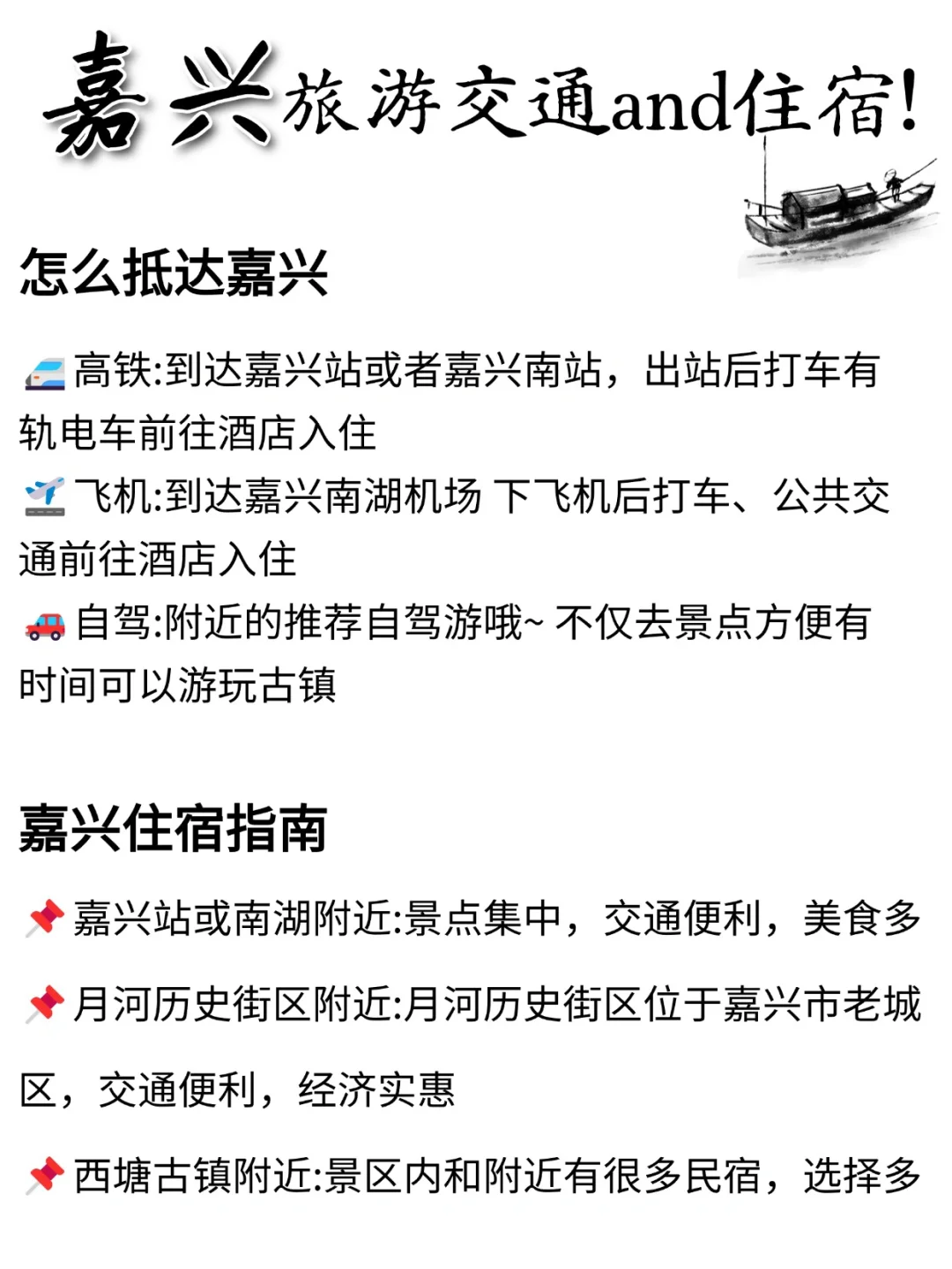 熬夜整理嘉兴2天旅游攻略😭赶紧收